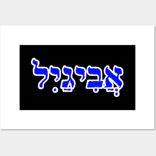 Abigail Biblical Hebrew Name Hebrew Letters Personalized Posters and Art